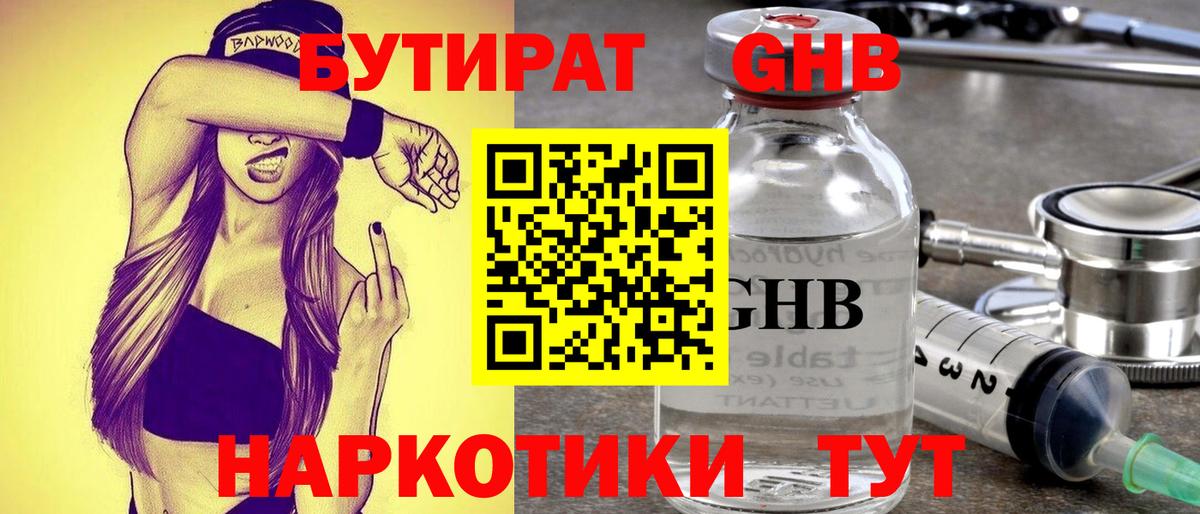 Кимовск  БУТИРАТ  Вход с VPN  БУТИРАТ оксибутират 