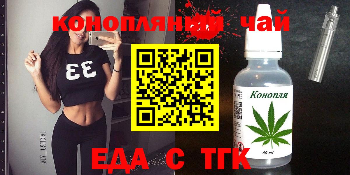 Еда ТГК марихуана Кимовск