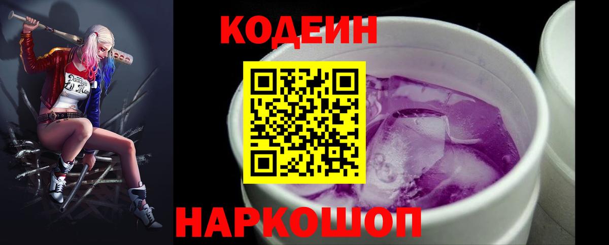 Codein Purple Drank  Вход с VPN  Кимовск 