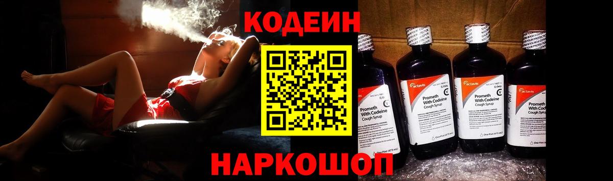 Кодеиновый сироп Lean напиток Lean (лин) Кимовск