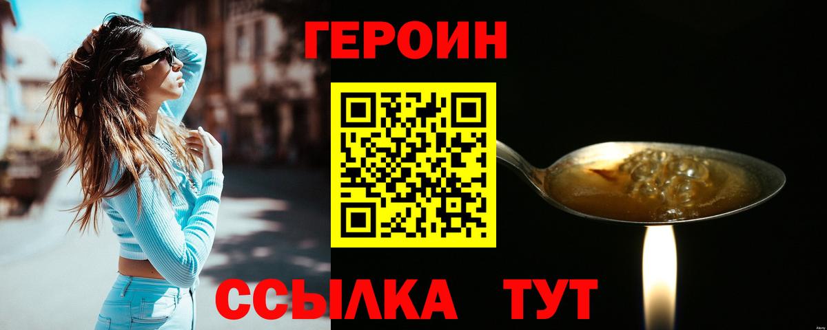 Кимовск  ГЕРОИН белый  Вход с VPN 