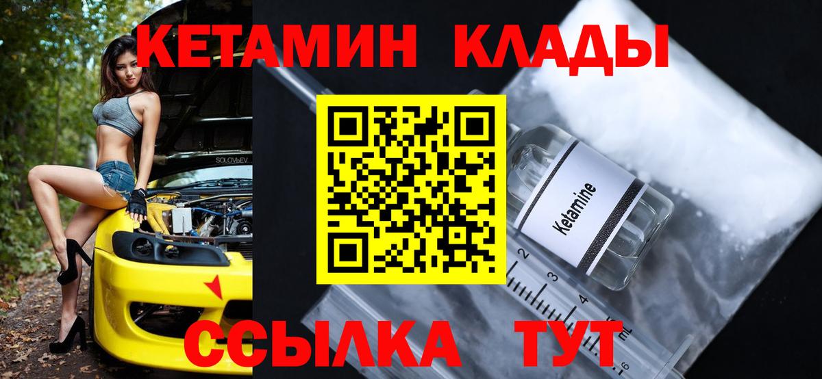 КЕТАМИН VHQ  Вход с VPN  Кимовск 