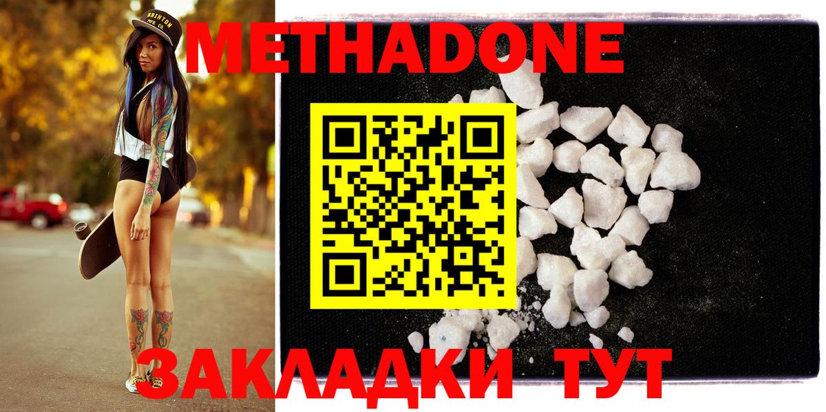 Кимовск  Метадон белоснежный  Вход с VPN  МЕТАДОН methadone 
